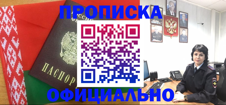 прописка для работы в Губкинском