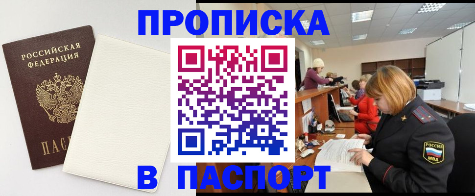 прописка от собственника в Губкинском