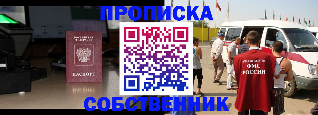 прописка 2025 в Губкинском