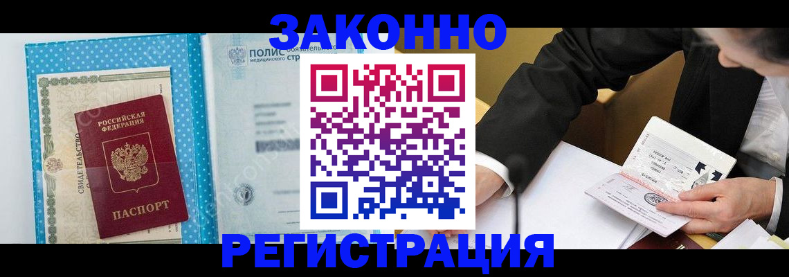 прописка регистрация в Губкинском