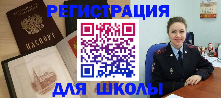 регистрация для школы в Губкинском