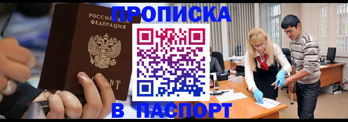 прописка паспорт в Губкинском